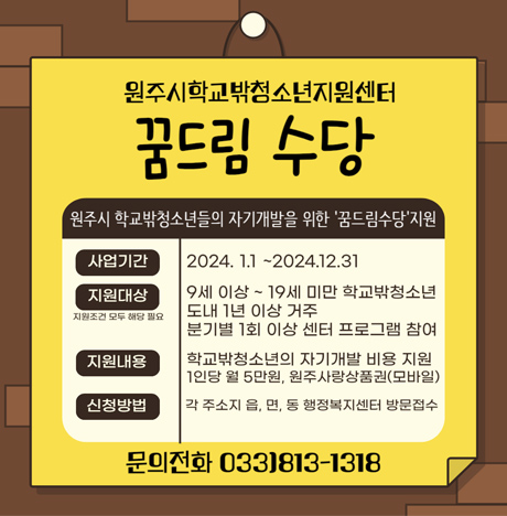 꿈드림 수당 신청
