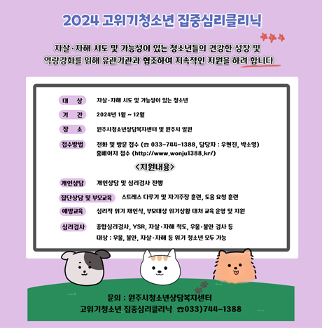 위기 청소년 특별지원